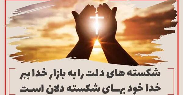 عکس جملات انگیزشی خداوند