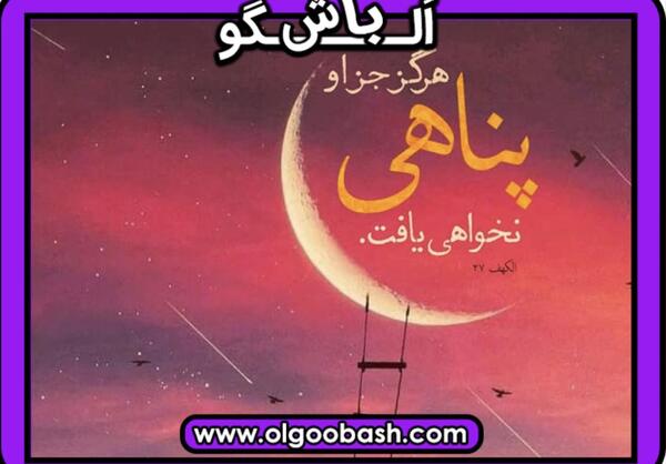 عکس جملات انگیزشی خداوند