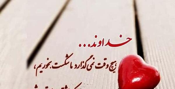 عکس جملات انگیزشی خدایا