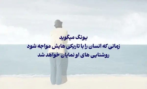 عکس جملات انگیزشی از بزرگان روانشناسی
