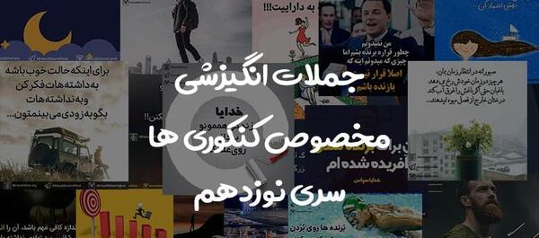 عکس جملات انگیزشی از بزرگان ایرانی
