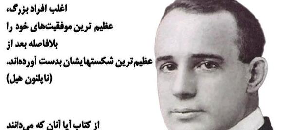 عکس جملات انگیزشی از بزرگان ایرانی