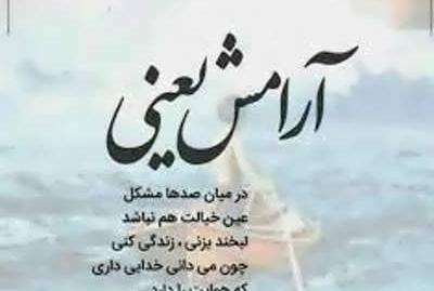 عکس جملات انگیزشی آرامشی