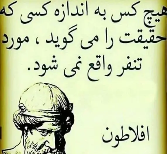 عکس جملات انگیزشی بزرگان ایرانی