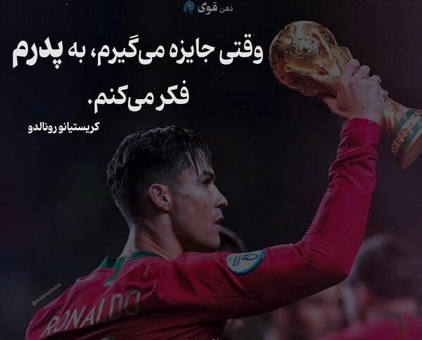 عکس جملات انگیزشی بزرگان فوتبال