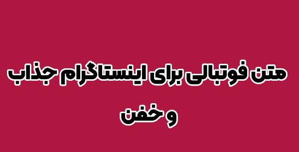 عکس جملات انگیزشی بزرگان فوتبال