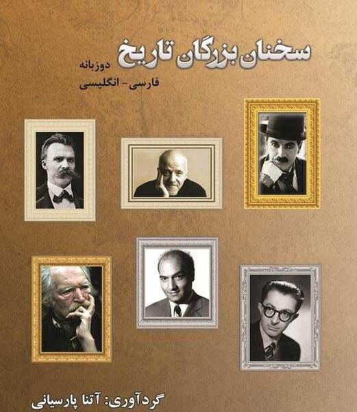 عکس جملات انگیزشی بزرگان تاریخ