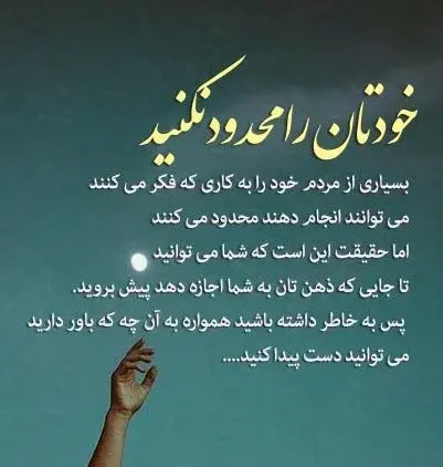 عکس جملات انگیزشی باور به خود