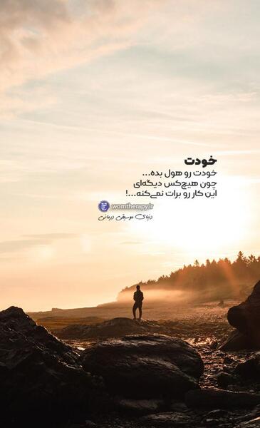 عکس جملات انگیزشی باور به خود