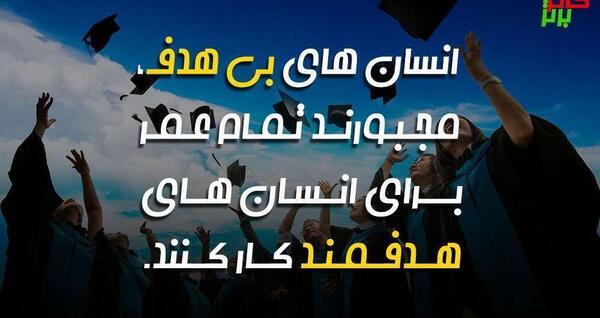 عکس جملات انگیزشی برای درس خواندن دانش آموزان