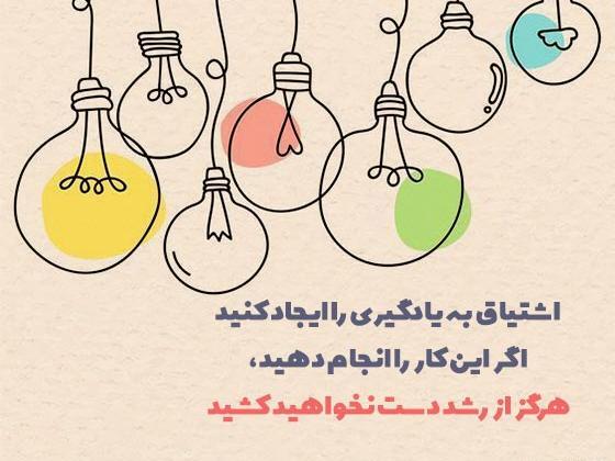 عکس جملات انگیزشی برای درس خواندن دانش آموزان
