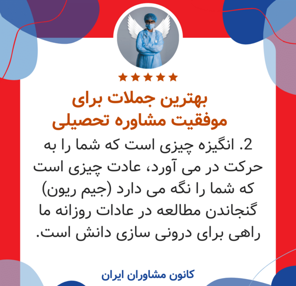 عکس جملات انگیزشی برای درس خواندن دانش آموزان