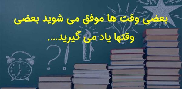 عکس جملات انگیزشی برای درس خواندن نی نی سایت