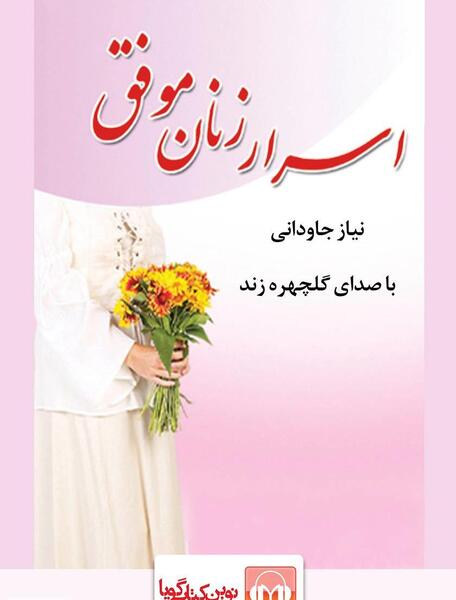 عکس جملات انگیزشی برای زنان موفق
