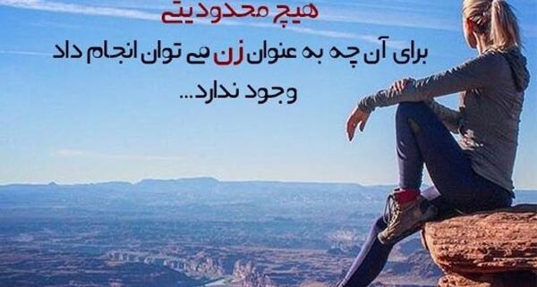 عکس جملات انگیزشی برای زیبایی زنان