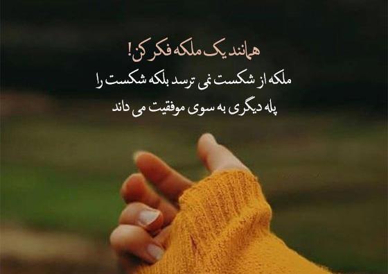 عکس جملات انگیزشی برای زیبایی زنان