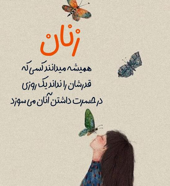 عکس جملات انگیزشی برای زیبایی زنان