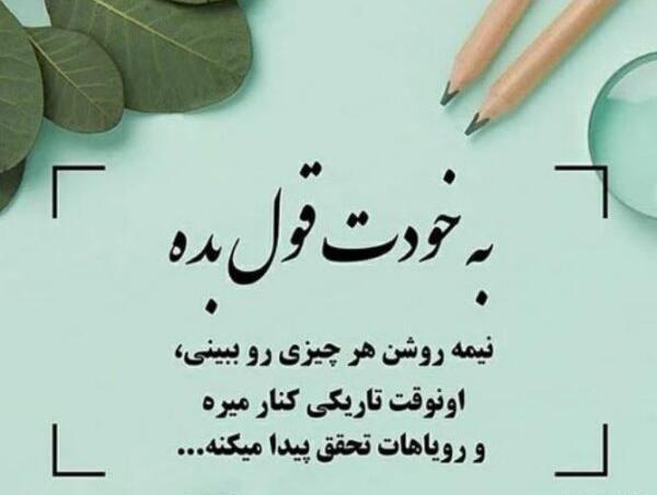 عکس جملات انگیزشی برای دانش آموزان دختر