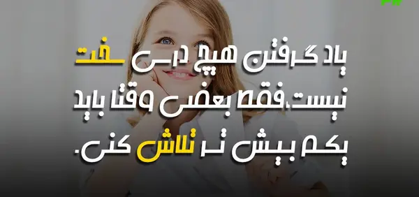 عکس جملات انگیزشی برای دانش آموزان دختر