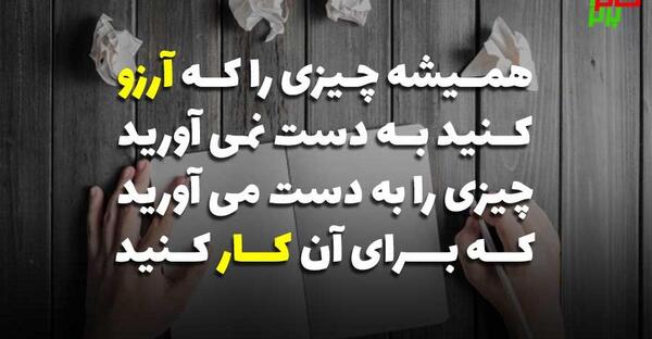 عکس جملات انگیزشی معلم به دانش آموزان