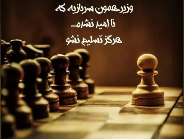 عکس جملات انگیزشی برای پروفایل