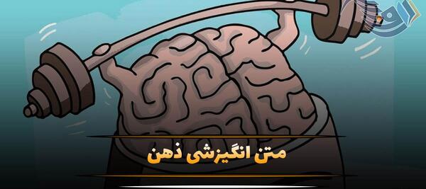 عکس جملات انگیزشی در مورد قدرت ذهن