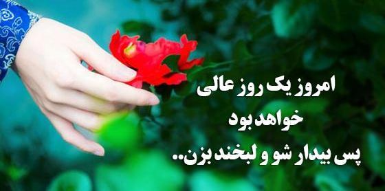 عکس جملات انگیزشی مثبت روزانه