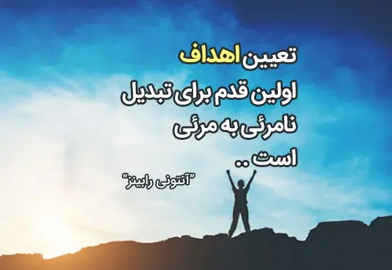 عکس جملات انگیزشی در مورد رسیدن به هدف