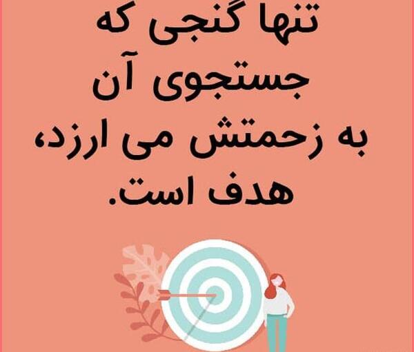 عکس جملات انگیزشی در مورد رسیدن به هدف