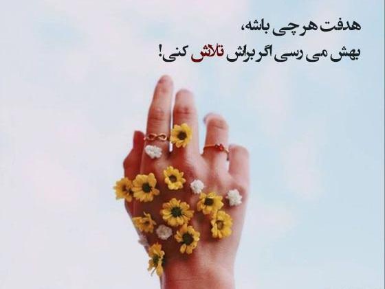 عکس جملات انگیزشی زیبایی