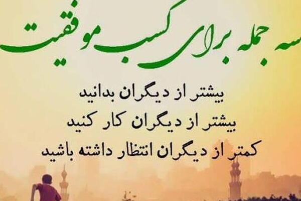 عکس جملات انگیزشی زیبا کوتاه