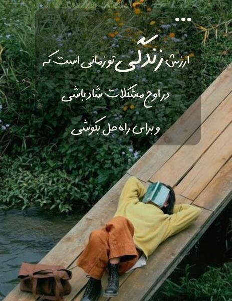 عکس جملات انگیزشی زندگی شاد