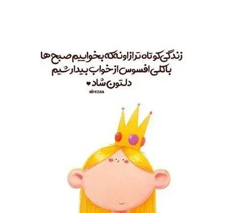 عکس جملات انگیزشی زندگی شاد