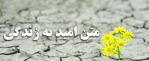 عکس جملات انگیزشی زندگی شاد
