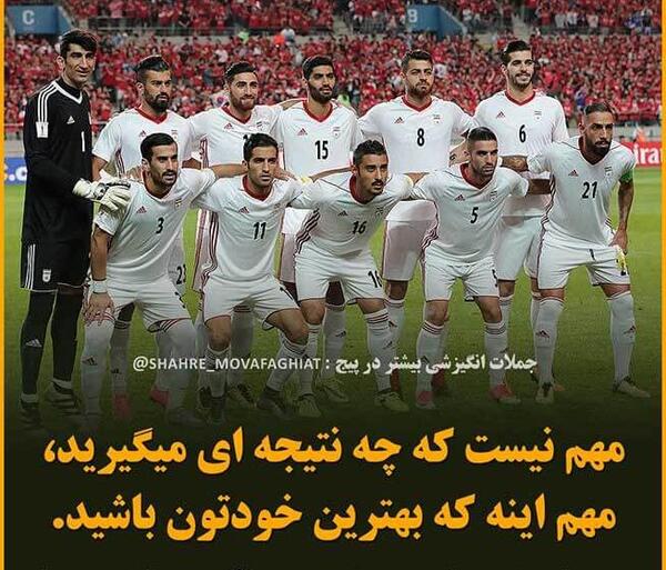 عکس جملات انگیزشی تیم فوتبال