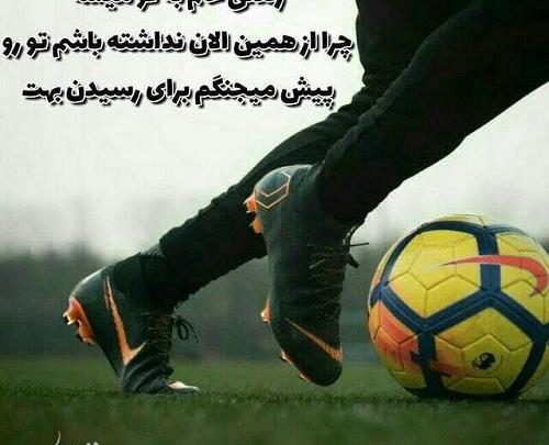 عکس جملات انگیزشی تیم فوتبال