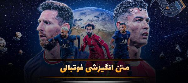 عکس جملات انگیزشی تیم فوتبال