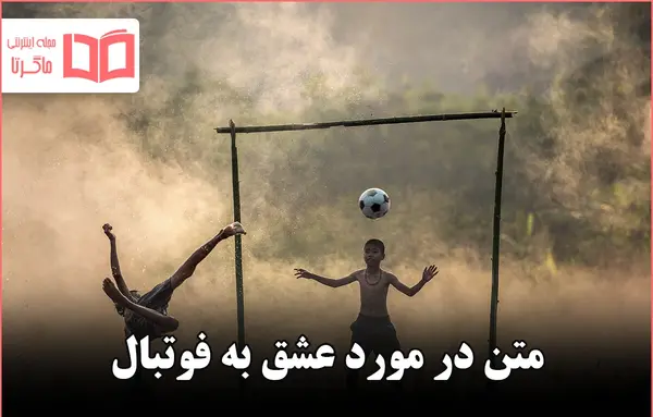 عکس جملات انگیزشی موفقیت فوتبال