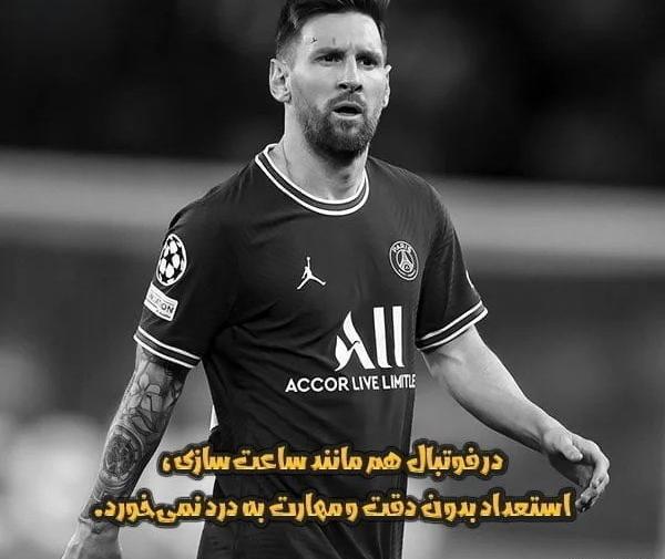 عکس جملات انگیزشی موفقیت فوتبال