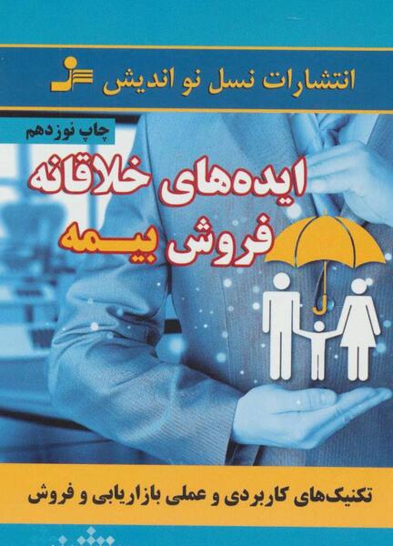 عکس جملات انگیزشی فروش بیمه عمر