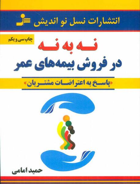عکس جملات انگیزشی فروش بیمه عمر