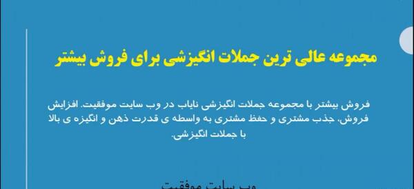 عکس جملات انگیزشی برای فروش بیشتر