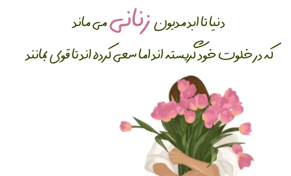 عکس جملات انگیزشی من قوی هستم