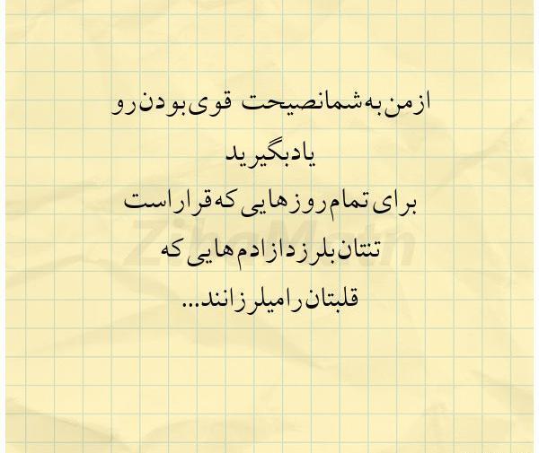 عکس جملات انگیزشی من قوی هستم