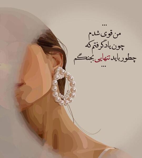 عکس جملات انگیزشی در مورد زنان قوی