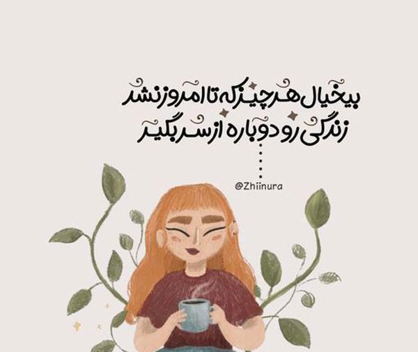 عکس نوشته های انگیزشی دخترانه