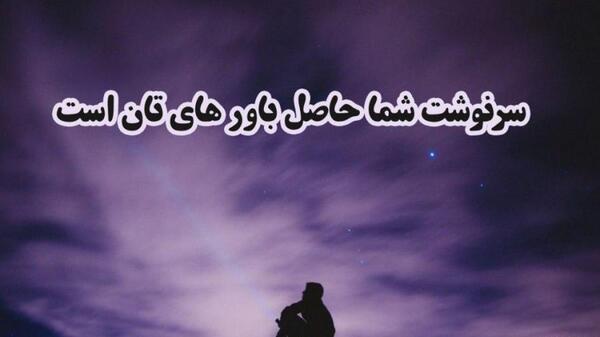 عکس پروفایل انگیزشی خفن