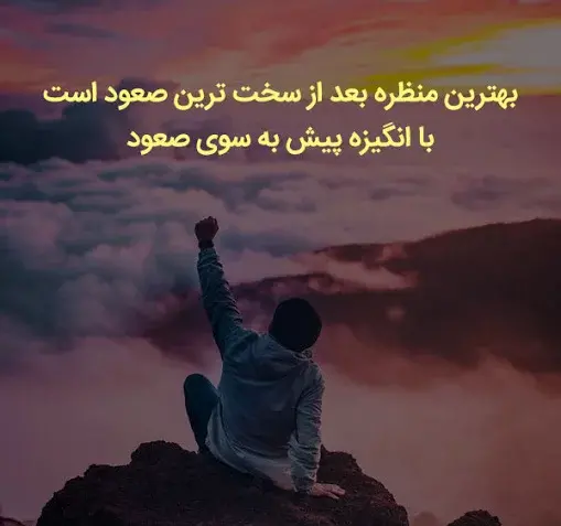 عکس جملات انگیزشی کوتاه برای ورزشکاران