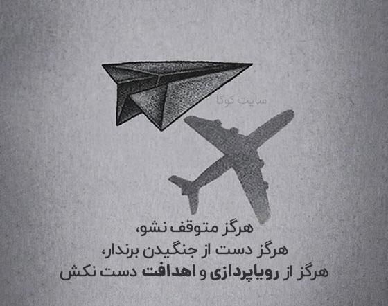 عکس جملات انگیزشی درباره هدف