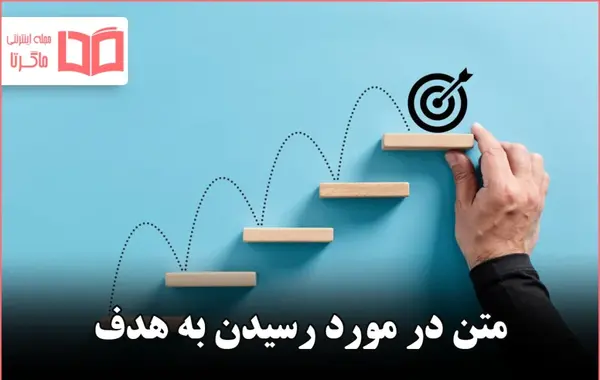 عکس جملات انگیزشی درباره هدف